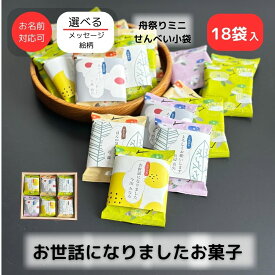 公式 / ありがし 退職 転職 異動 大量 お世話になりました メッセージ お菓子 個包装 のし巻き済 感謝のきもち やわらか焼き せんべい18枚入り| ありがとう ほんの気持ち お礼 お菓子 異動 挨拶 産休 育休 ばらまき お配り用 プチギフト
