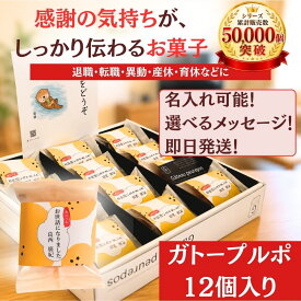 [ 7/16出荷 ]退職 転職 異動 お世話になりました お菓子 のし巻き済 ありがし スイーツ・お菓子 ドーナツ型 フィナンシェ 12個入り| プチギフト 個包装 ありがとう ほんの気持ち お礼 お菓子 異動 挨拶 産休 育休 ばらまき お配り用 プチギフト