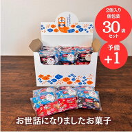 退職 お菓子 大量 転職 異動 お世話になりました お菓子 ありがし感謝のきもち お菓子 ローカー mini 2個…