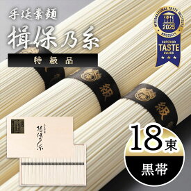 【8/4〜11限定! 抽選で100%P還元&最大P10倍 ※要エントリー】 そうめん 素麺 揖保乃糸 ギフト お中元 手延素麺 揖保乃糸 揖保の糸 新物 黒帯 特級品 50g×18束 メーカー包装済 ST-30N 御中元 高級 ギフト 木箱入り 内祝 御祝 香典返し 御供 手土産 ご挨拶 結婚 出産 ▲(sa)
