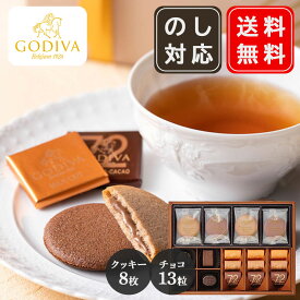 GODIVA チョコレート＆クッキー アソートメント クッキー8枚、チョコレート13粒 ゴディバ 詰合せ バレンタイン プレゼント 義理チョコ 御礼 おかえし 送料無料 ▲ (sa)