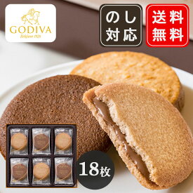 GODIVA ラングドシャクッキーアソートメント 18枚入 ゴディバ クッキー 詰め合わせ ギフト バレンタイン ホワイトデー プレゼント 差し入れ 御礼 おかえし 送料無料 ▲(sa)