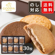 GODIVA ラングドシャクッキーアソートメント 30枚入 ゴディバ 詰め合わせ ギフト バレンタイン ホワイト…