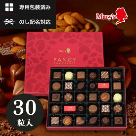 メリーチョコレート ファンシーチョコレート 30個入 メーカー包装済 チョコレート 詰め合わせ バレンタイン ギフト プレゼント 義理チョコ 御礼 ネコポス ▲ (sane◎2) 送料無料