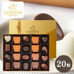 ゴディバ チョコレート GODIVA クラシックゴールドコレクション 20粒 送料無料 （賞味期限：2024年5月20日） クール便