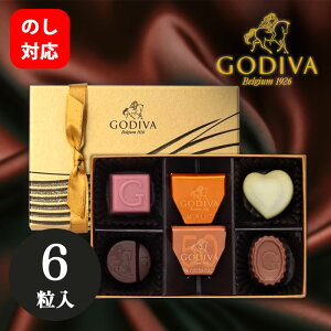 ゴディバ GODIVA ハートオブゴールドコレクション 6粒 チョコレート 詰め合わせ 手土産 ホワイトデー プレゼント プチギフト 送料無料 ▲ (sa)