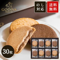 GODIVA ラングドシャクッキーアソートメント 30枚入 ゴディバ クッキー 詰め合わせ ギフト お中元 御中元…