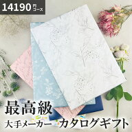 カタログギフト 14190円コース ABO グルメ ギフトカタログ 結婚祝い 香典返し カタログギフト 快気祝い …