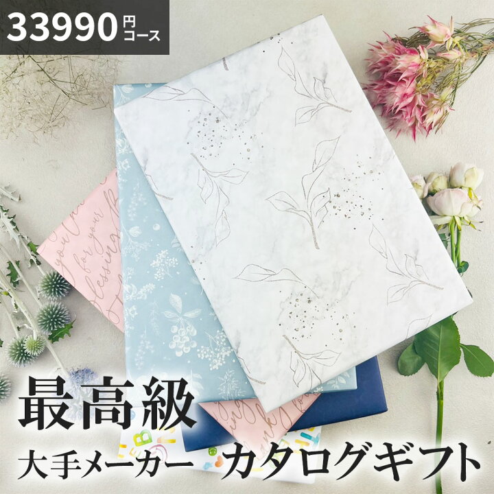 楽天市場】カタログギフト 33990円コース COO グルメ 香典返し ギフト 