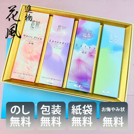 線香 贈答用 お供え 日本香堂 ギフト 花風 進物　三種・色芯ろうそく入 27489 包装済 お線香 御供 法要 御仏前 供養 お彼岸 初盆 新盆 喪中 贈答 線香 進物用 喪中見舞い 送料無料 ▲(sa)