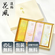 線香 贈答用 お供え 日本香堂 ギフト 花風 進物 四種入 27486 包装済 お線香 御供 法要 御仏前 供養 お彼…