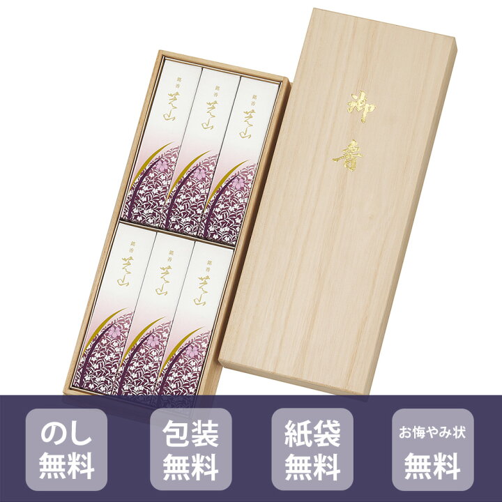 楽天市場】線香 日本香堂 銘香芝山 桐箱短寸 10入 御供 御仏前 御霊前 
