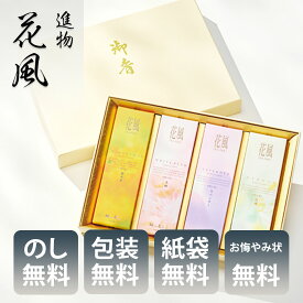 線香 贈答用 お供え 日本香堂 ギフト 花風 進物 四種入 27486 包装済 お線香 御供 法要 御仏前 供養 お彼岸 初盆 新盆 喪中 贈答 線香 進物用 喪中見舞い 送料無料 ▲(sa)