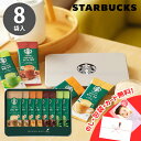【8/4〜11限定! 抽選で100%P還元&最大P10倍 ※要エントリー】 スタバ コーヒーギフト スターバックス Starbucks プレミアムミックスギフト SBP-20B スタバ コーヒー ギフト 珈琲 coffee ラテ ネコポス 送料無料 ▲ (ne●)