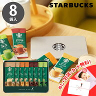 スタバ コーヒーギフト スターバックス Starbucks プレミアムミックスギフト SBP-20B コーヒー スティッ…
