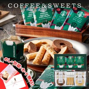 スターバックス コーヒー&スイーツギフト STB-302 バームクーヘン 詰め合わせ スタバ コーヒー ギフト Starbucks 珈琲 結婚 出産 お礼 お返し 御祝 内祝 香典返し 出産祝 結婚祝 新築祝 快気祝い