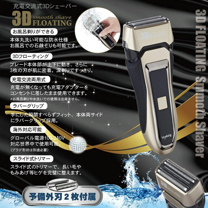 楽天市場】髭剃り 電気シェーバー Vegetable 充電式 交流式 3枚刃 防水 IPX7適合 予備外刃2枚付 ゴールド GD-S308G (送料無料) (ギフト対応不可) : ギフトマン 楽天市場店 楽天市場】髭剃り 電気シェーバー Vegetable 充電式 交流式 3枚刃 防水 IPX7適合 予備外刃2枚付 ゴールド GD-S308G (送料無料) (ギフト対応不可) : ギフトマン 楽天市場店