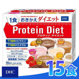 DHC プロティンダイエット50g×15袋入（5味×各3袋） ダイエット プロテイン ダイエット 食品 DHC Protein Diet 送料無料 ギフト対応不可