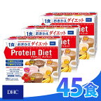 送料無料 DHC プロティンダイエット50g×15袋入（5味×各3袋）×3箱 ダイエット プロテイン ダイエット 食品 DHC Protein Diet ギフト対応不可