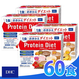 DHC プロティンダイエット50g×15袋入（5味×各3袋）×4箱 ダイエット プロテイン ダイエット 食品 DHC Protein Diet 送料無料 ギフト対応不可