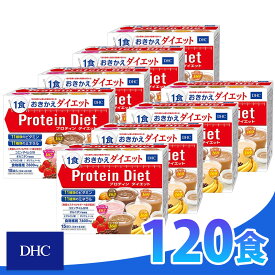 DHC プロティンダイエット50g×15袋入（5味×各3袋）× 8箱 ダイエット プロテイン ダイエット 食品 DHC Protein Diet 送料無料 ギフト対応不可