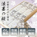 線香 贈答用 お供え 日本香堂 ギフト 宇野千代 淡墨の桜 桐箱サック6入 37102 包装済み お線香 御供 法要 新盆 喪中お…