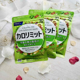 カロリミット 90回分 （30回×3袋セット） ファンケル FANCL 美容 ダイエット ゆうパケット 追跡可 送料無料 ギフト対応不可 (me5)