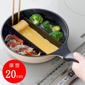 フライパン アーネスト センターエッグトリプルパン mini 深型20cm ガス火・IH対応 A-77912 お弁当 仕切り 時短 ギフト対応不可 送料無料 (ya)