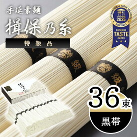 そうめん 素麺 揖保乃糸 ギフト お中元 手延素麺 揖保乃糸 揖保の糸 新物 黒帯 特級品 50g×36束 メーカー包装済 ST-2KN 御中元 高級 ギフト 木箱入り 大容量 お祝い 内祝い 内祝 御祝 香典返し 御供 手土産 ご挨拶 結婚 出産 ▲(sa)