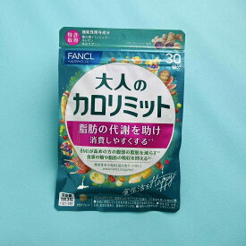大人のカロリミット ファンケル 約30回分 90粒 FANCL ダイエット サプリメント （ゆうパケット 追跡可 送料無料）（ギフト対応不可） (me15)