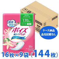 ケース販売（9P） ポイズ 肌ケアパッド 長時間・夜も安心用 スーパー 170cc 16枚×9パック入り 尿もれ用 …