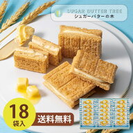 シュガーバターサンドの木 18個入 017600 メーカー包装済 シュガーバターサンド ギフト 洋菓子 スイーツ …