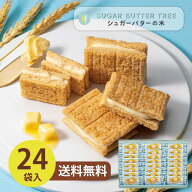 シュガーバターサンドの木 24個入 017601 メーカー包装済 シュガーバターサンド ギフト 洋菓子 スイーツ …