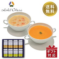 ホテルオークラ ギフト スープ缶詰 詰合せ AJ-50 送料無料 スープ スープ缶 保存食 御祝 内祝 香典返し …