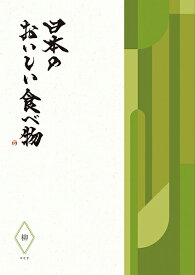 カタログギフト YAMATO 大和 21000円コース 日本のおいしい食べ物 柳 ～やなぎ～ 送料無料