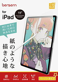 [マラソン期間中ポイント5倍]【2枚セット】iPad Air 第5世代（2022）iPad Pro 11インチ（2022/2021/2020/2018年）iPad Air 第4世代（2020）用 ペーパーライクフィルム【紙のような描き心地】【反射防止アンチグレア】【指紋防止】【気泡防止】【Apple Pencil対応】