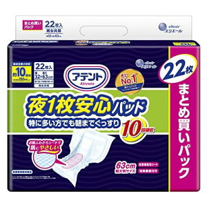 アテント 夜1枚安心パッド 特に多い方でも朝までぐっすり 10回吸収 テープ式用 22枚【大容量】