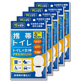 [マラソン期間中ポイント5倍]どこでも簡単トイレ トイレの女神PREMIUM 簡易トイレ 【防災士が監修】 15年保存&日本製 携帯トイレ 防災トイレ 非常用トイレ 防災グッズ 防災ガイドブック付き (10回)