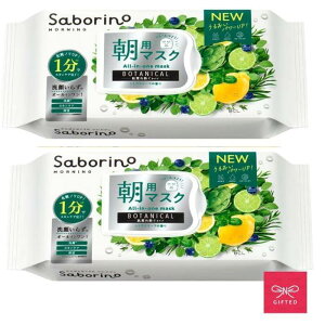 BCL サボリーノ 目ざまシート ボタニカル (30枚2個セット, 朝用 肌荒れを防ぐボタニカルタイプ)気分が華やぐオリジナルステッカー付き