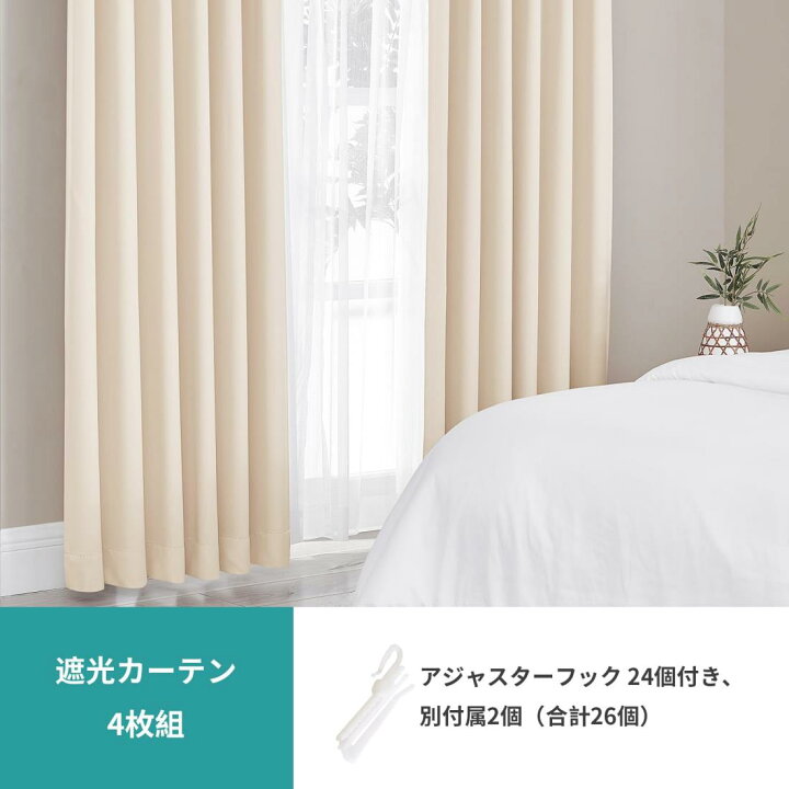 楽天市場】Hansleep カーテン 1級遮光 4枚組 セット ベージュ 幅100cm 