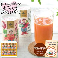 敬老の日 ギフト JAふらの 敬老祝 富良野ジュースセット敬老の日 野菜ジュース フルーティー 濃厚 甘さ …