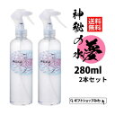 月のしずく 温泉水 神秘の水 夢(280ml) 2本セット 送料無料 天然温泉水 肌スプレー ミネラル 天然水 ミネラルウォーター 水 送料無料 秘水 無添加 保湿 温泉水 肌に優しい 自然派 乾燥肌 敏感肌 深水 高保湿