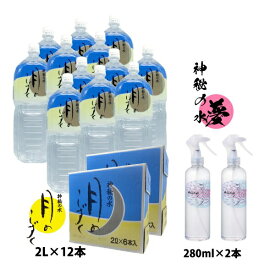 月のしずく ミネラルウォーター 2リットル 12本 2ケース 神秘の水夢 280ml2本 ゆの里 温泉 天然水 送料無料 水 温泉水 鉱水 飲む温泉水 飲料水 美容 健康 ミネラル ウォーター 妊婦 赤ちゃん ペット 熱中症 ペットボトル 防災
