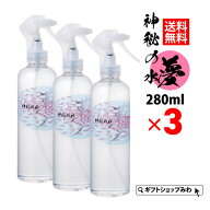 ゆの里 温泉水 神秘の水夢 280ml 3本セット 送料無料 月のしずく ペット 天然 水 防災 天然水 妊婦 熱中…
