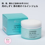 【point10倍スーパーSALE期間】月のしずく 茶の実オイルイン ジェル キセキの滴 配合 チャ種子油（保湿成…