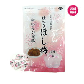 【ポイント10倍スーパーSALE期間エントリー有】紀州南高梅 使用 種ぬき ほし梅 80g×2お得セット 安心の 国産 和歌山県産 包装不可 道の駅 梅 おつまみ つまみ 南高梅 熱中症 熱中症対策 個包装 おつまみ 梅干 梅干し 生梅 送料無料