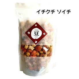 【ポイント5倍】豆菓子 イチクチ ソイチ 豆 よりどりみどり 1袋