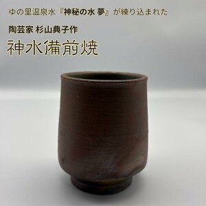 備前焼 湯飲み」の人気商品一覧・価格比較 - 価格.com