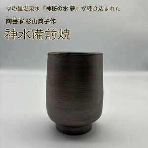 備前焼 湯飲み」の人気商品一覧・価格比較 - 価格.com