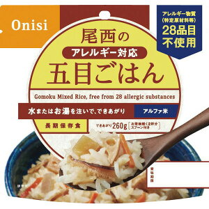 【ポイント10倍マラソン期間】尾西のアレルギー対応五目ごはん(100g) 尾西食品 非常食 備蓄 保存食 災害 防災 食品 防災食 災害備蓄用 非常用